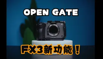 Download Video: FX3如何開啟偏門全開？｜圓美道｜索尼電影機｜