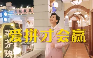 Descargar video: 开口跪《爱拼才会赢》90后“费玉清”唱出太地道闽南味