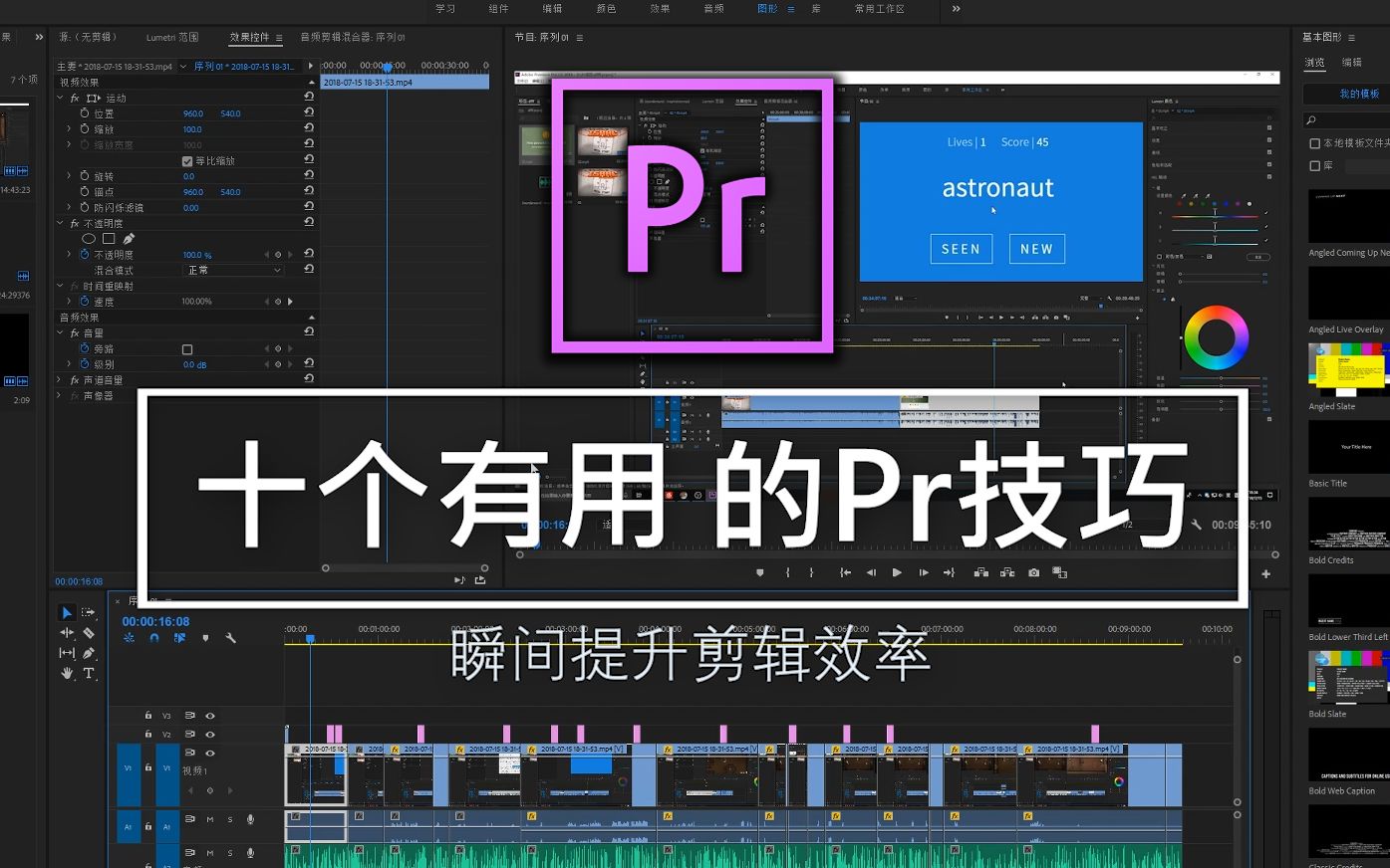 【Pr教程】十个小技巧让你的剪辑效率瞬间翻倍[3/3]哔哩哔哩bilibili