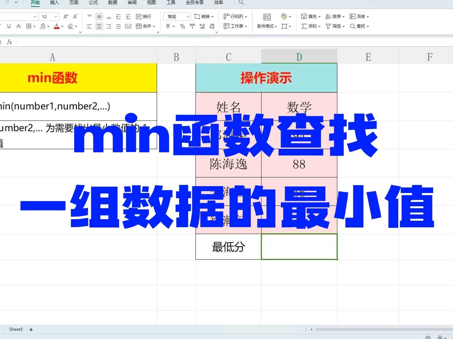 Excel技能 min函数查找一组数据的最小值哔哩哔哩bilibili