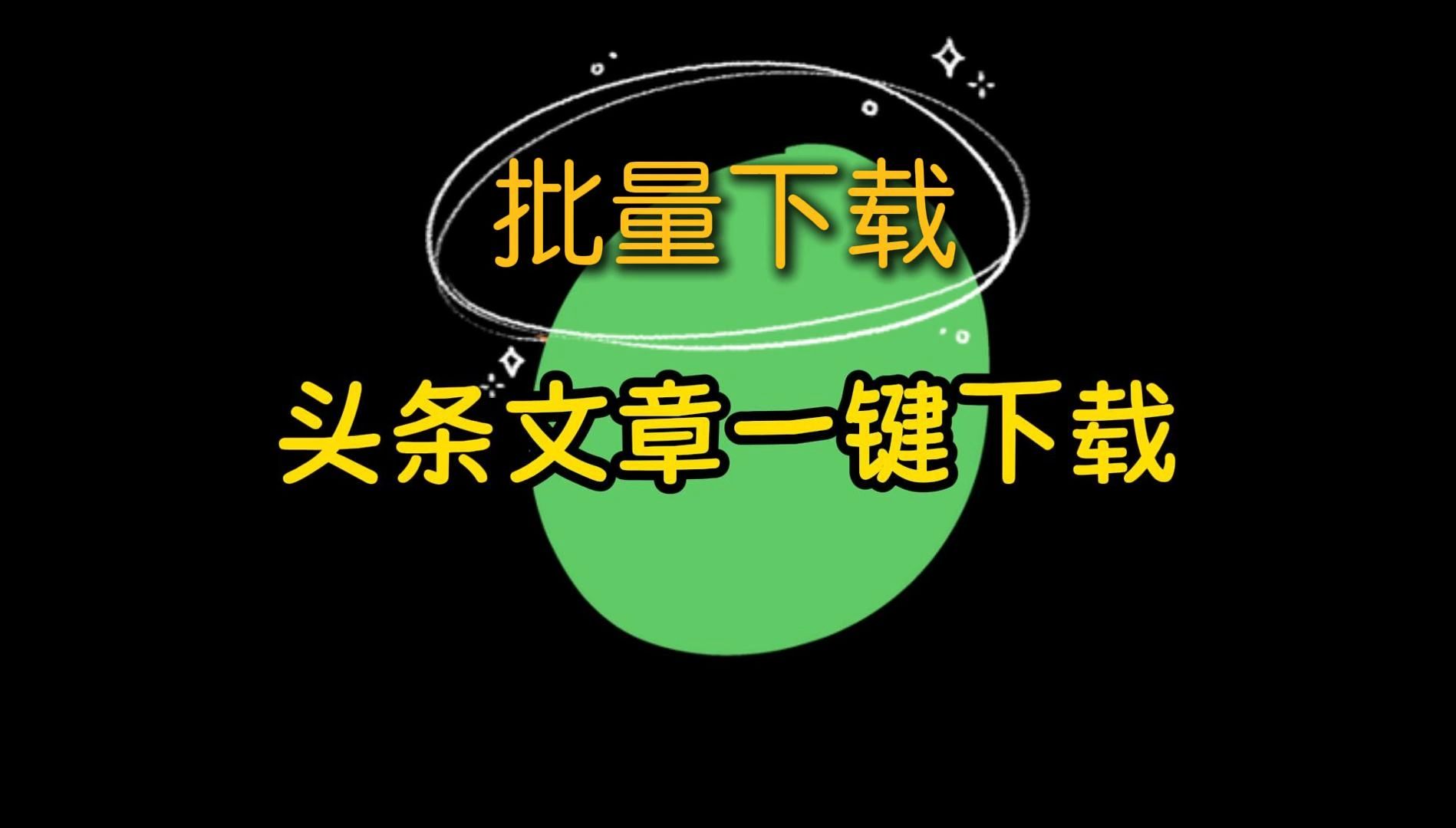 头条什么时间发布文章最好(头条在什么时间段发表比较好?)