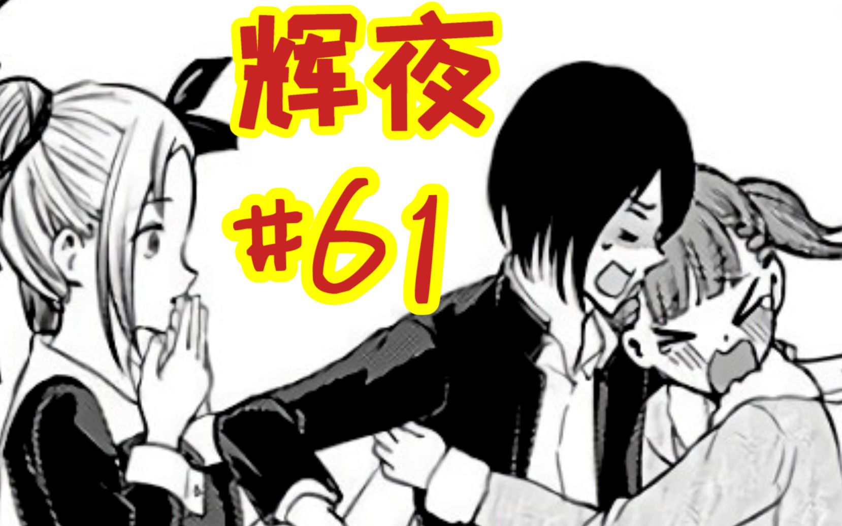 听说真妃叕叒双又被迫害,这是真的...好惨啊!【辉夜#61】哔哩哔哩bilibili