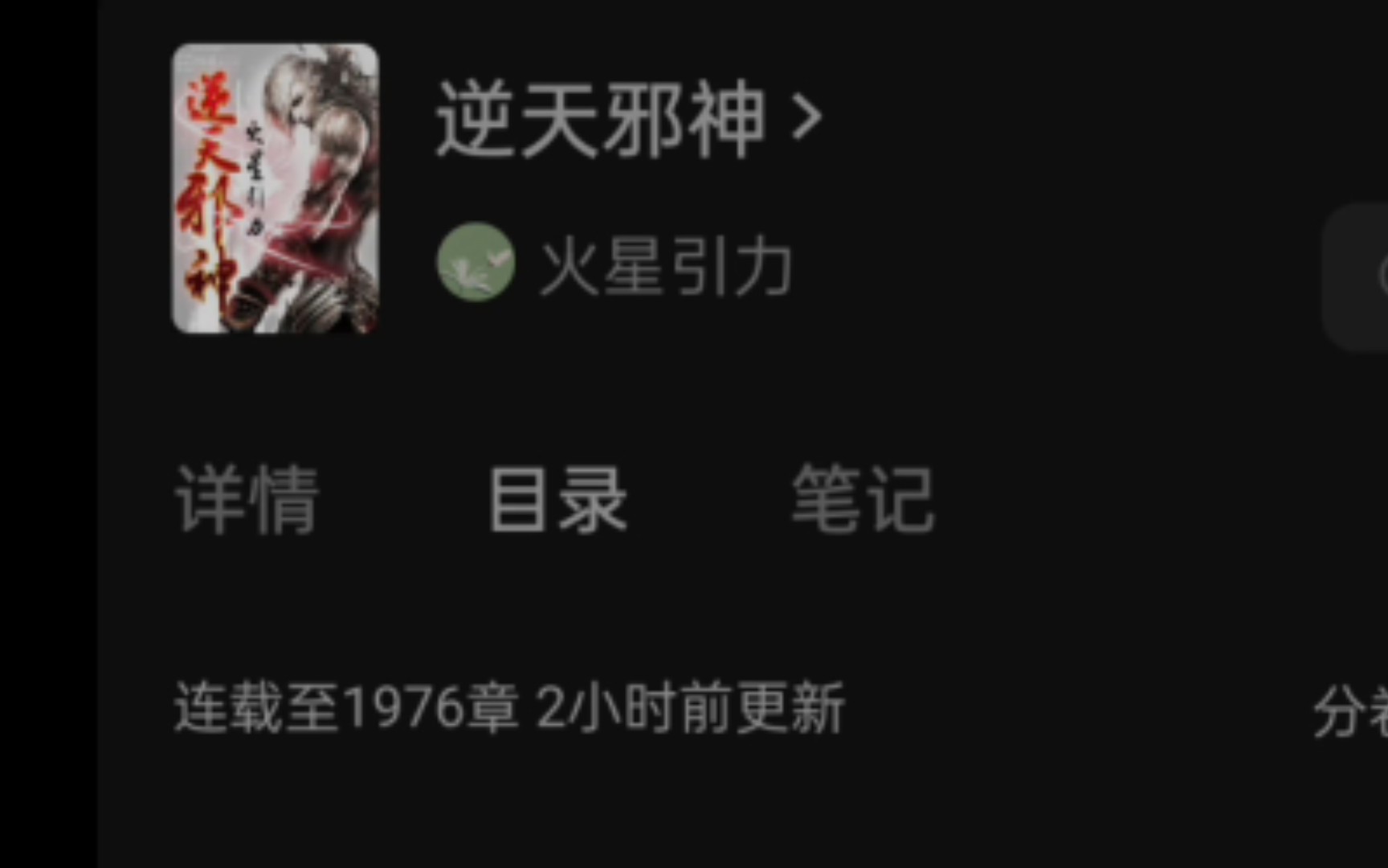 逆天邪神更新评论区状况哔哩哔哩bilibili