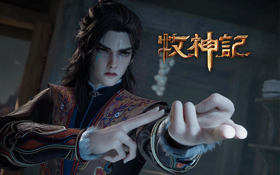 【独家】牧神记 第96集 延康双雄