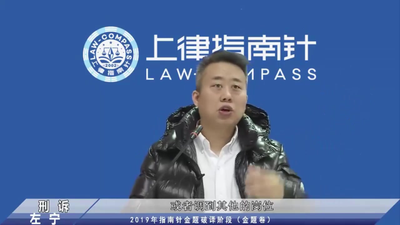 [法考公开课]2019刑事诉讼法金题(上律指南针)显示题目(有字幕)哔哩哔哩bilibili