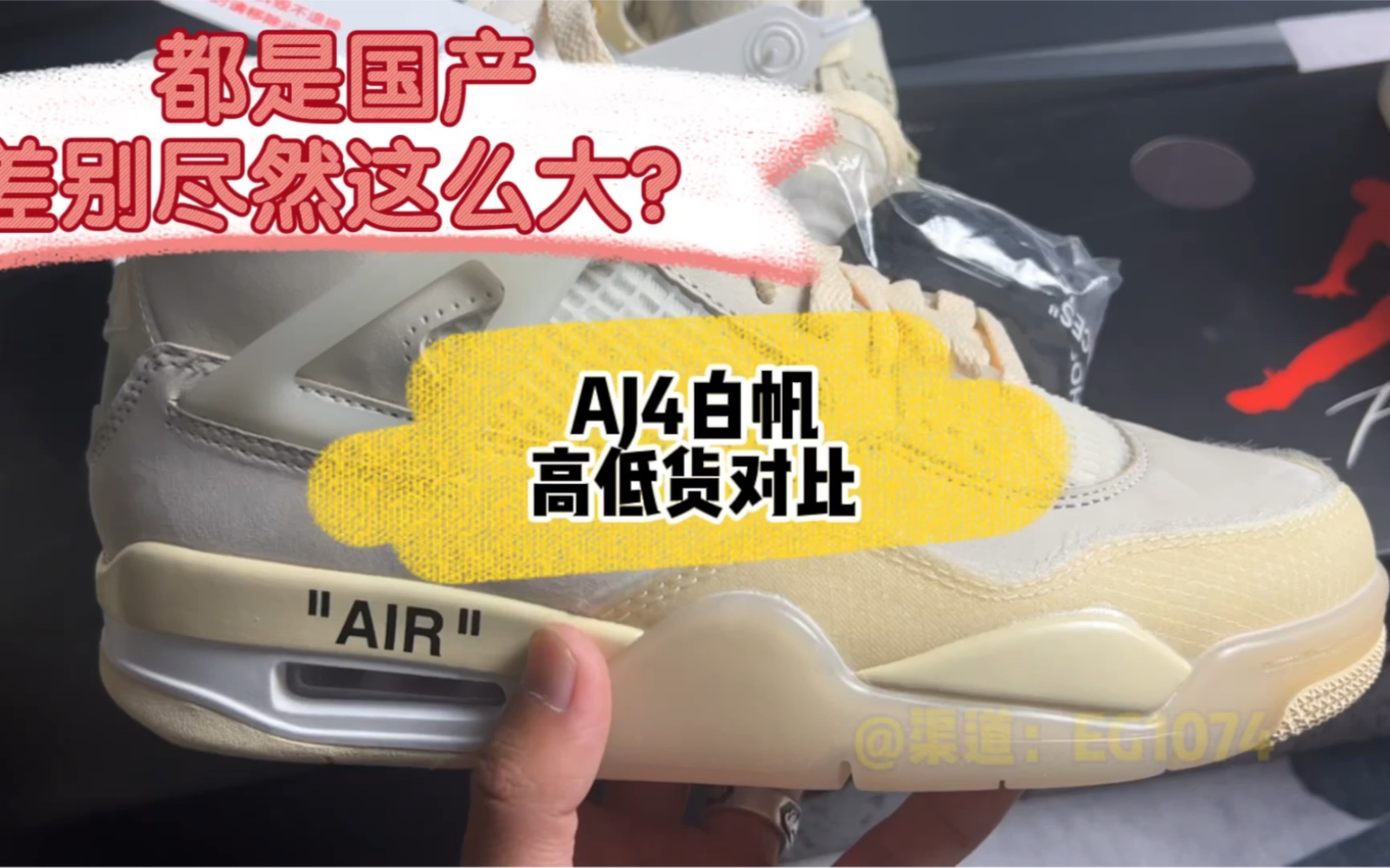 [图]都是国产？为什么区别这么大？AJ4白帆高低货对比