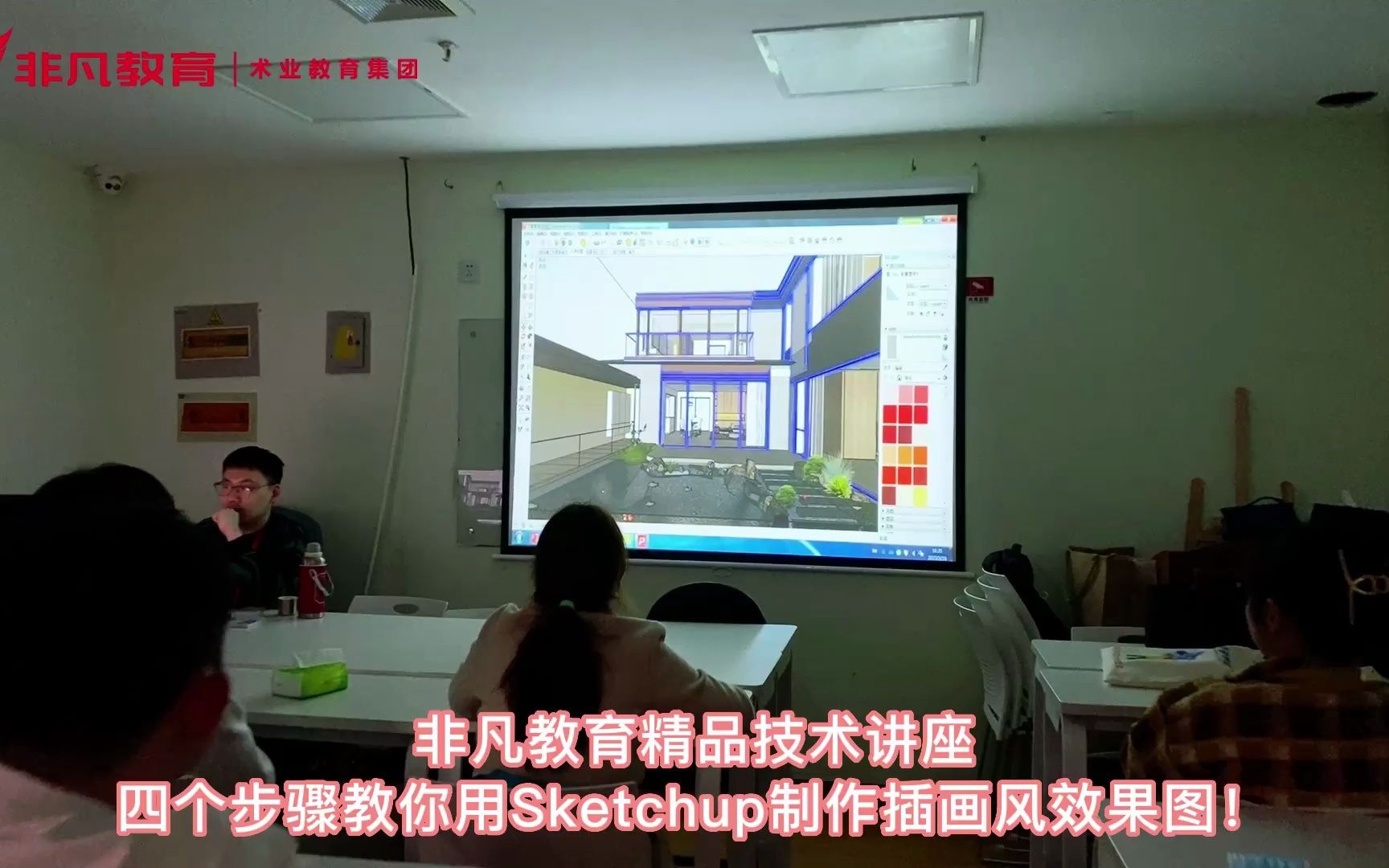 【赢在职场精品讲座】用Sketchup制作插画风效果图哔哩哔哩bilibili