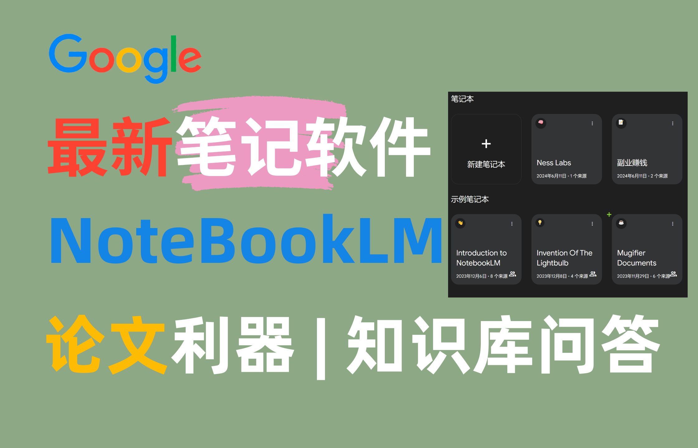 谷歌出品|基于googleGemini1.5Pro的笔记软件|notebookLM|知识库问答系统哔哩哔哩bilibili