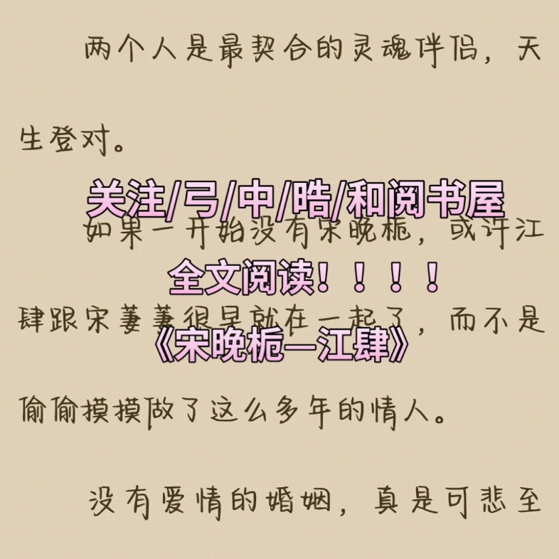 《宋晚栀江肆》全文完结小说推荐又名江肆宋晚栀哔哩哔哩bilibili