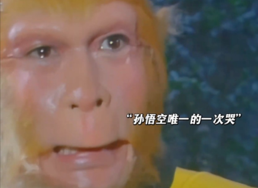 孙悟空在哪都没哭,唯独回到斜月三星洞见不到菩提祖师哭了