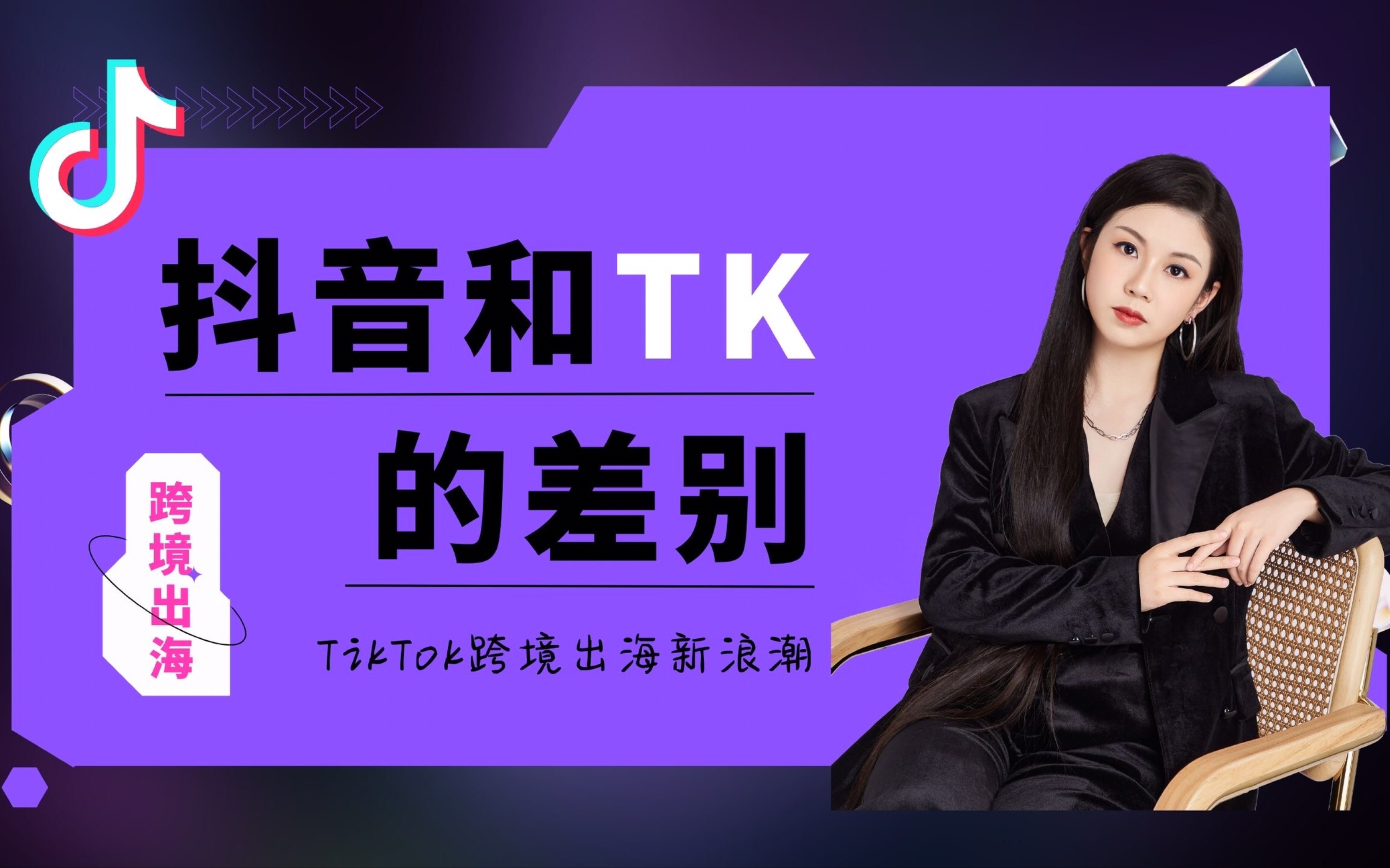 抖音和TikTok的区别抖音和tiktok有什么差别?除了服务的国家(地区)不一样,还有哪些差别?哔哩哔哩bilibili