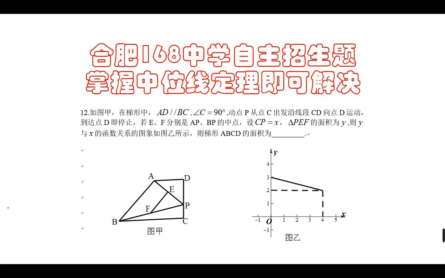 合肥168中学自主招生数学题 掌握中位线定理即可解决哔哩哔哩bilibili