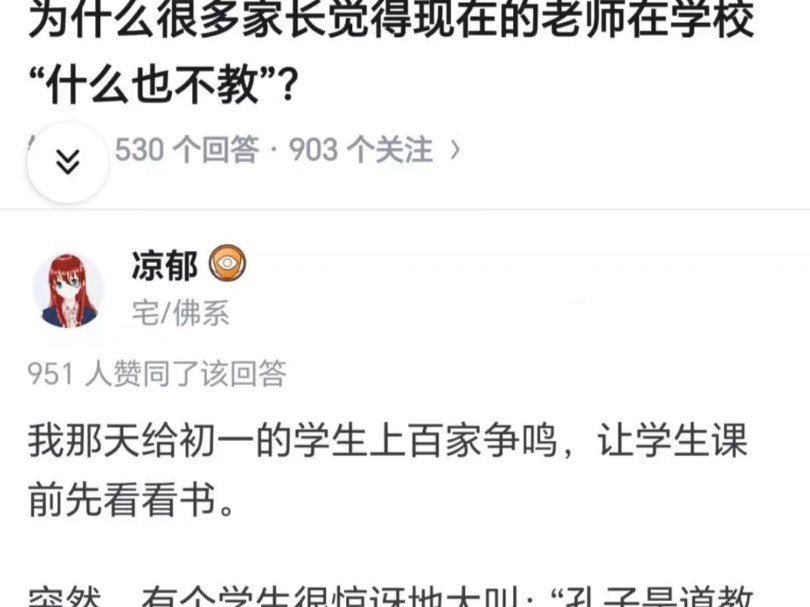 为什么很多家长觉得现在的老师在学校什么也不教?哔哩哔哩bilibili