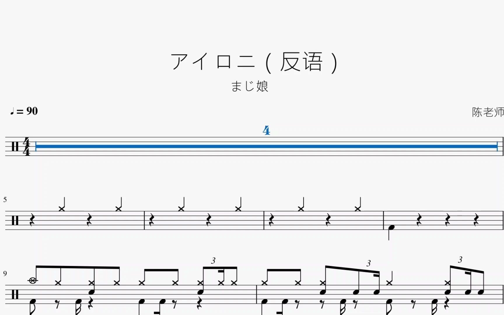 [图]アイロニ（反语）まじ娘 动态鼓谱