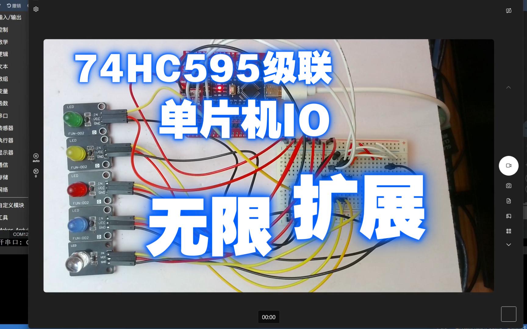 mixly图形化单片机编程 87 74HC595级联多个实现单片机IO无限扩展哔哩哔哩bilibili