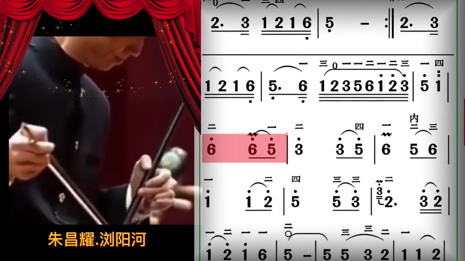 大师朱昌耀二胡演奏浏阳河视唱五线谱视唱练耳学琴乐理知识