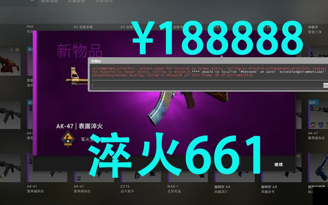 超低成本追梦淬火661!歪打正着?哔哩哔哩bilibili