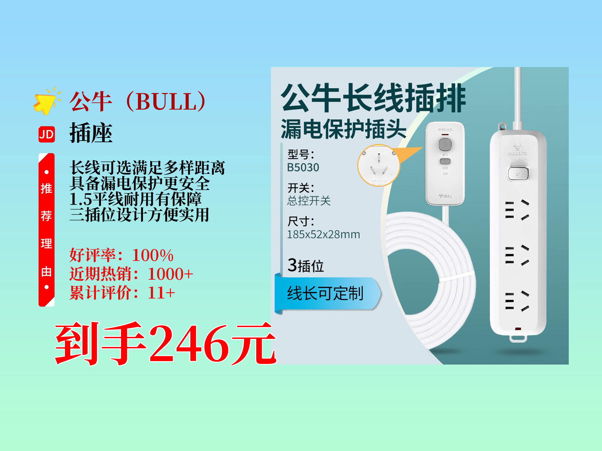 公牛20米长线插排,1.