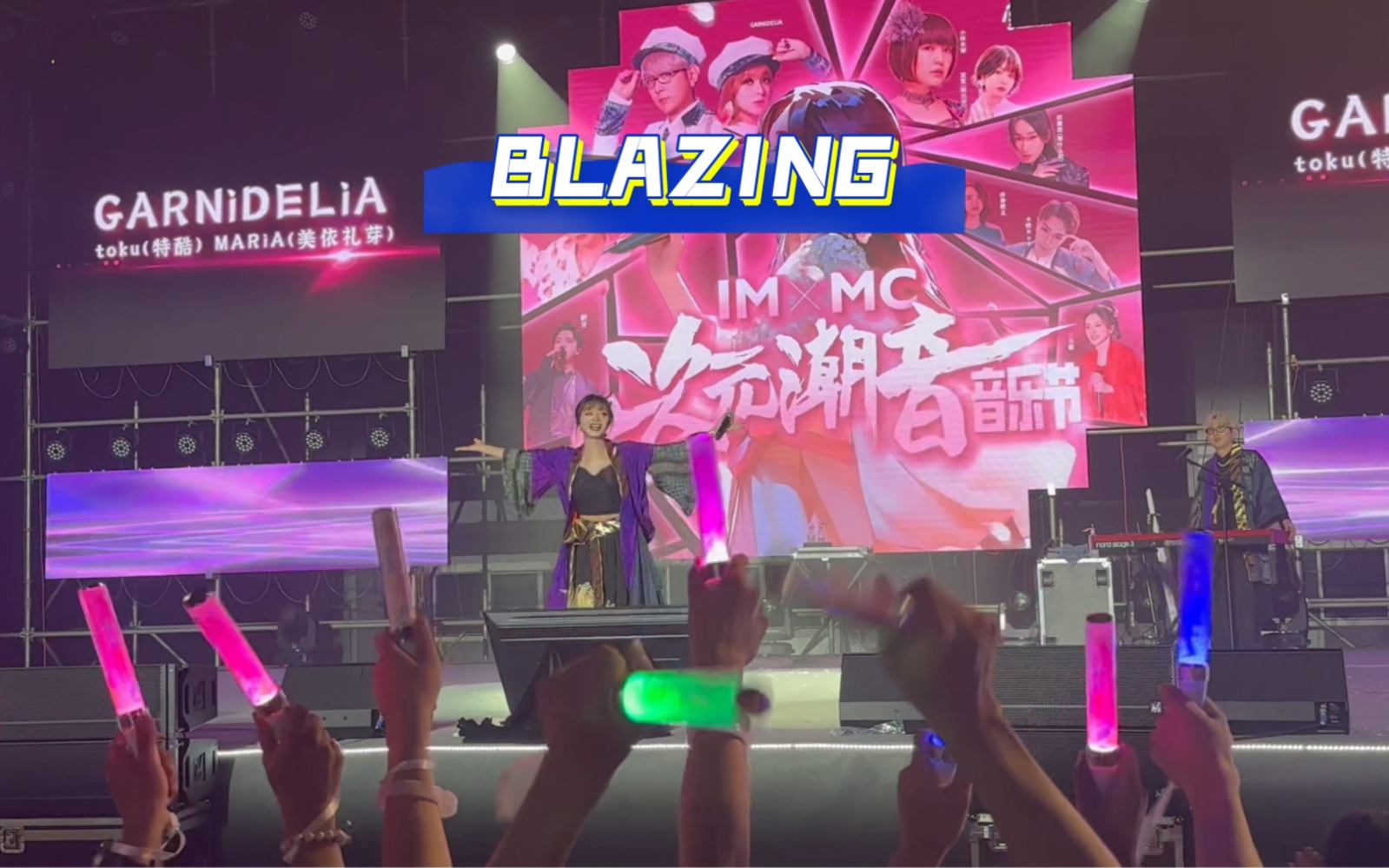 GARNiDELiAMARiA《BLAZING》+Talking (2023. 6. 24重庆次元潮音音乐节)哔哩哔哩bilibili