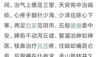 [图]中医典籍AI配音系列 针灸大成 卷二之十 灵光赋 《针灸大全》