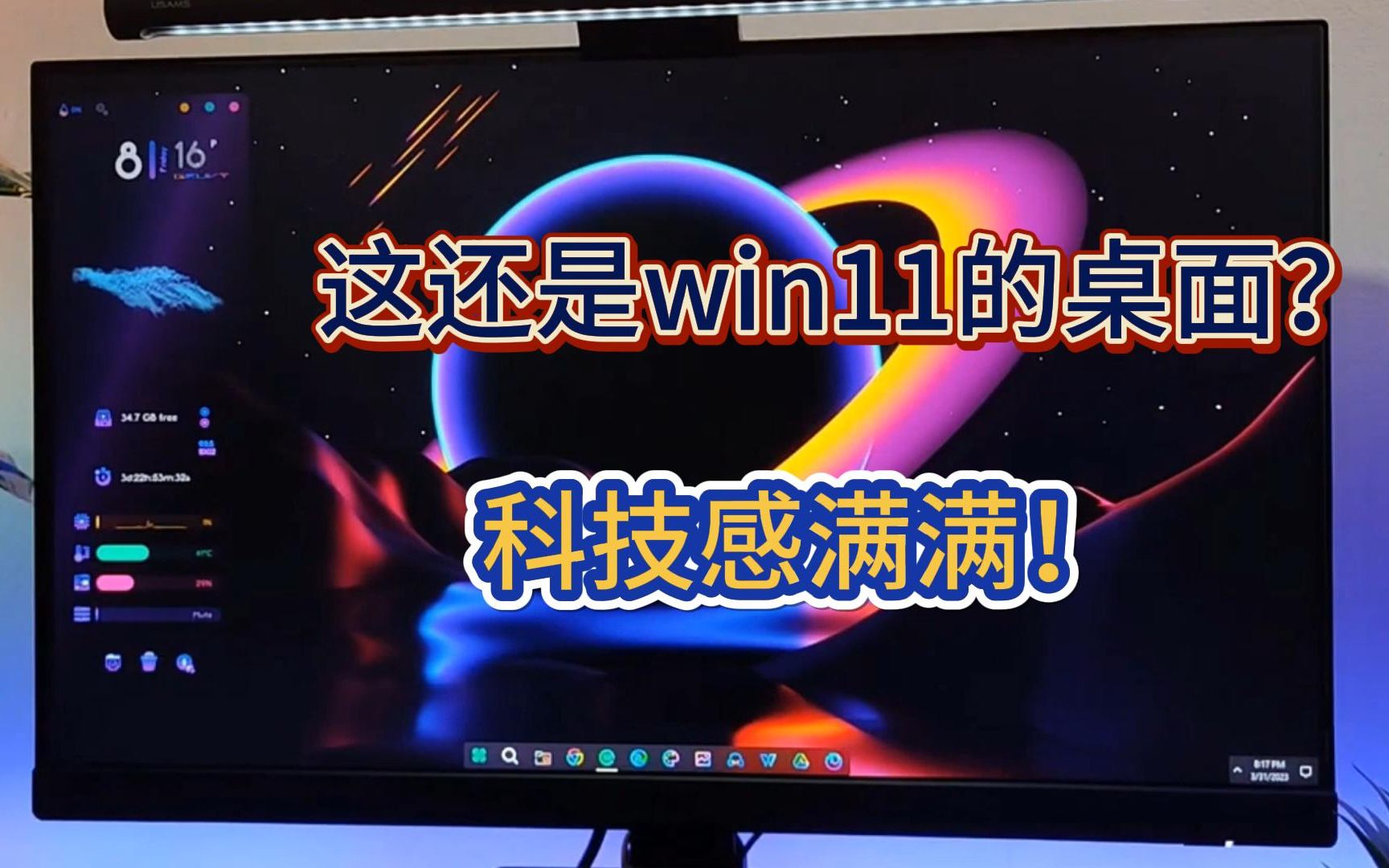 本人自用的win11美化主题!!经验分享#8哔哩哔哩bilibili