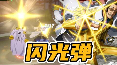 航海王热血航线 黄猿的两个激斗技 光柱和闪光弹 究竟哪个好用 哔哩哔哩 Bilibili