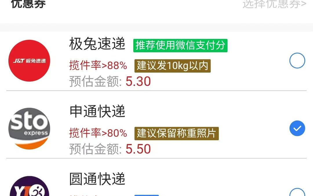 5元起全国跨省寄快递,亲测有效!!!哔哩哔哩bilibili