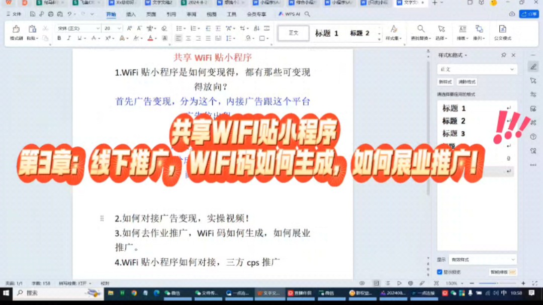 共享WIFI贴小程序,运营实操 共享WIFI贴小程序,线下推广,WIFI码如何生成#轻创业#wifi贴小程序 #wifi贴码推广 #wifi贴小程序哔哩哔哩bilibili