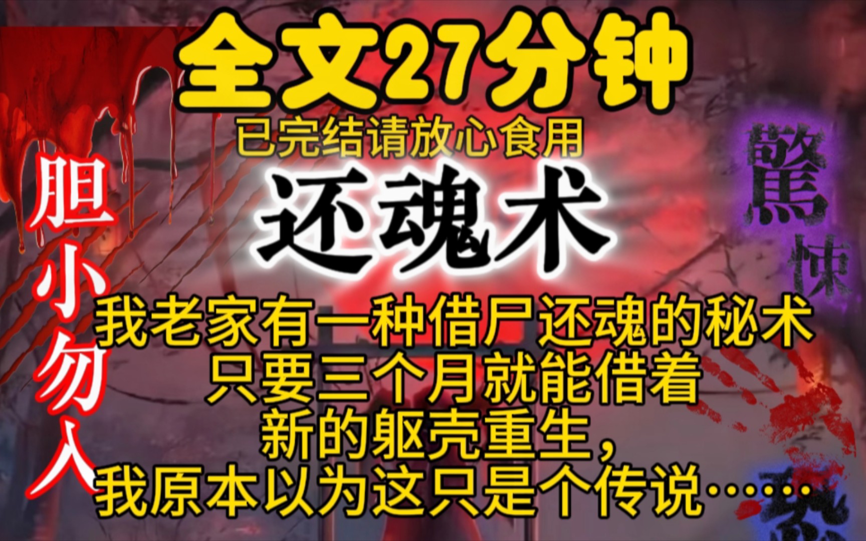 我老家有一种借尸还魂的秘术,只要三个月就能借着新的躯壳重生,我原本以为这只是个传说……哔哩哔哩bilibili