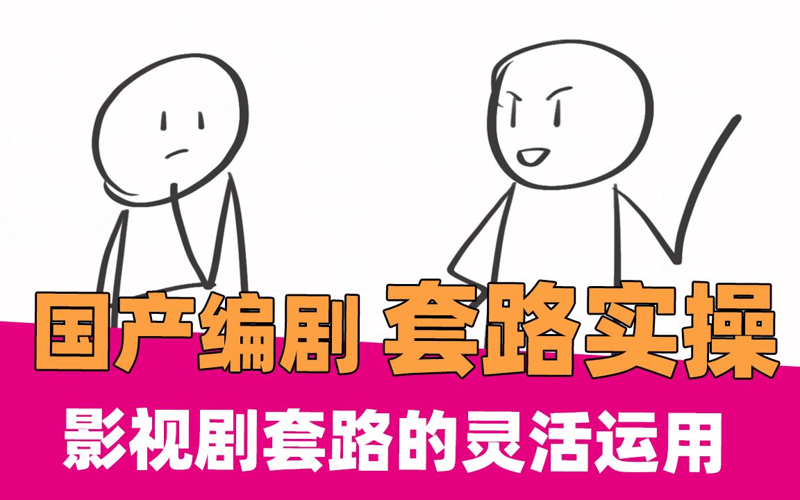 当我用国产编剧的套路,帮朋友解决问题ⷂ𗂷结果惨遭拉黑!哔哩哔哩bilibili