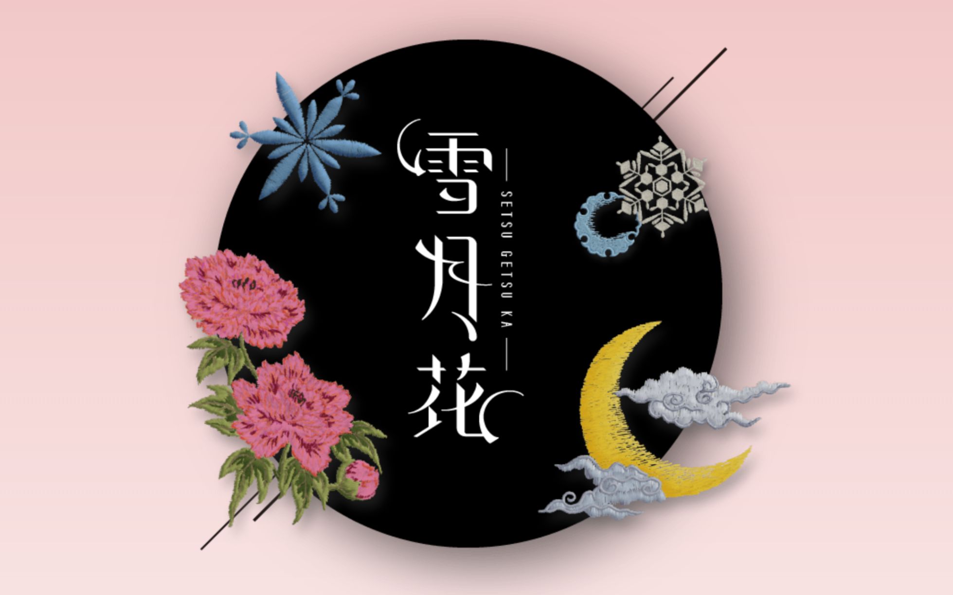 【歌之王子殿下】雪月花【11人女声大合唱】