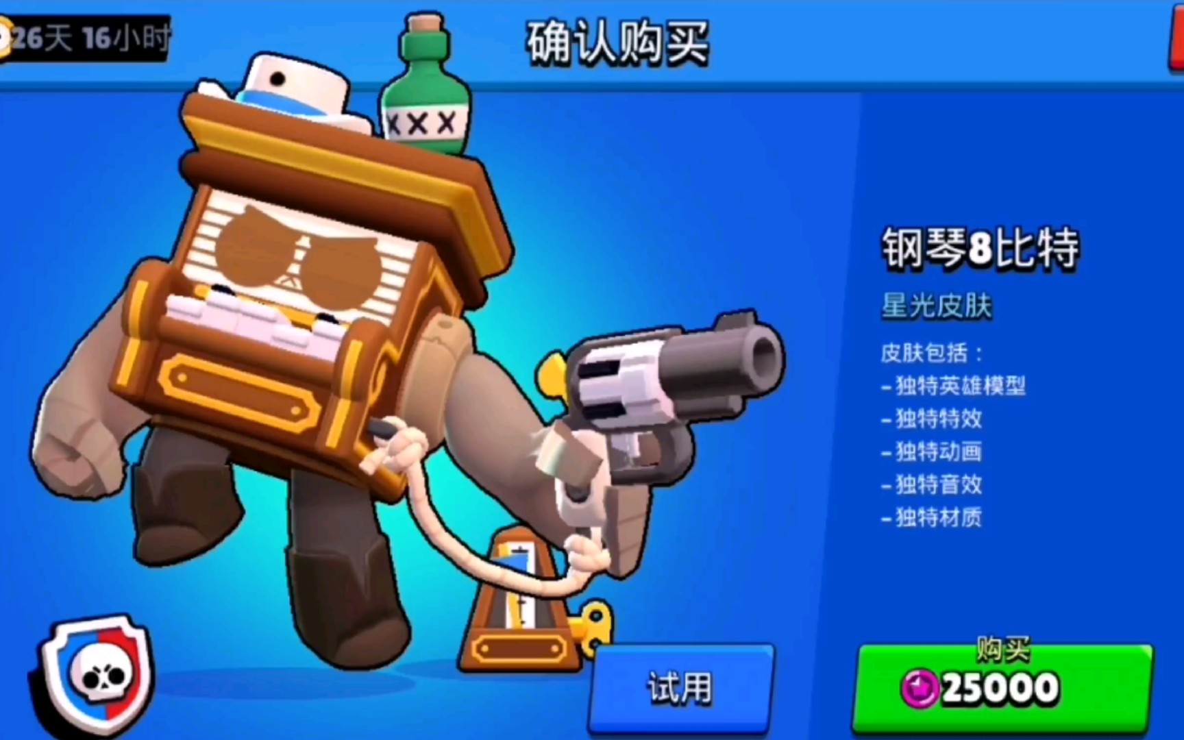 荒野乱斗巴比特赛季皮肤展示