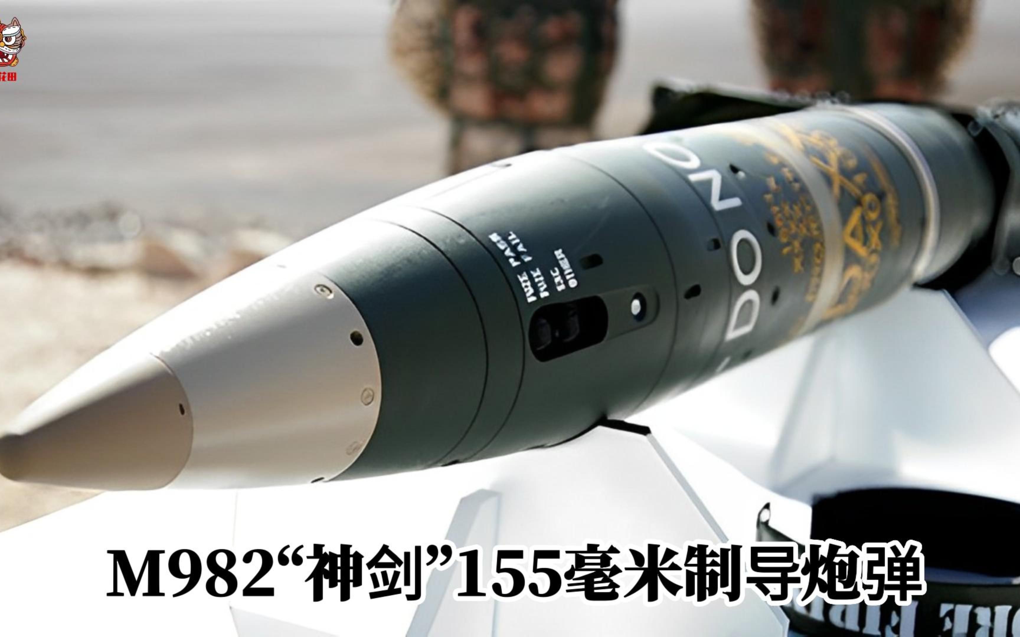 射程60公里误差不超过10米—美国m982神剑精确制导炮弹