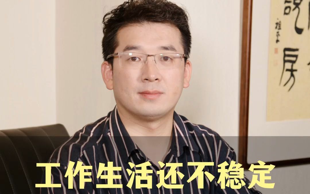 工作生活还不稳定,是持币观望还是买房