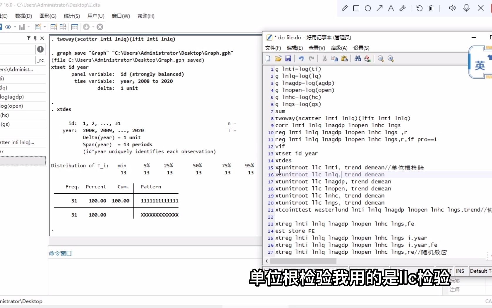 stata论文面板数据实证检验流程,描述性统计、散点图、单位根与协整检验、混合回归、固定效应、随机效应、豪斯曼检验.哔哩哔哩bilibili