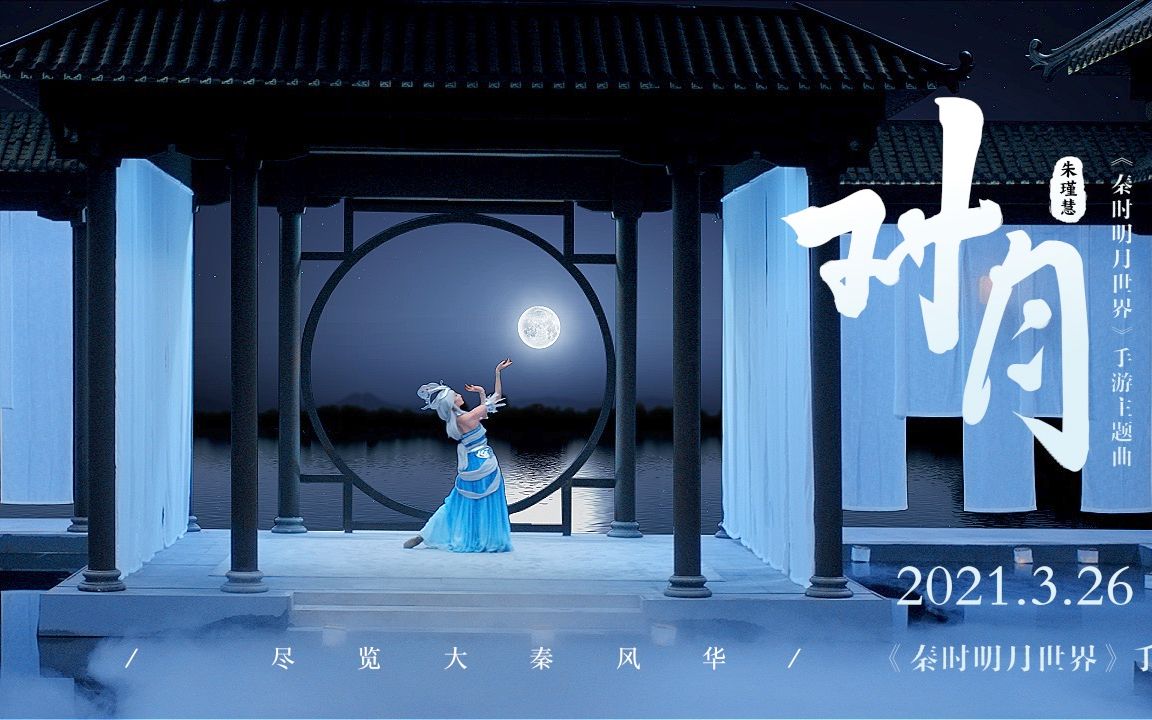 [图]对月邀，舞倾城—朱瑾慧cos雪女演绎《对月》