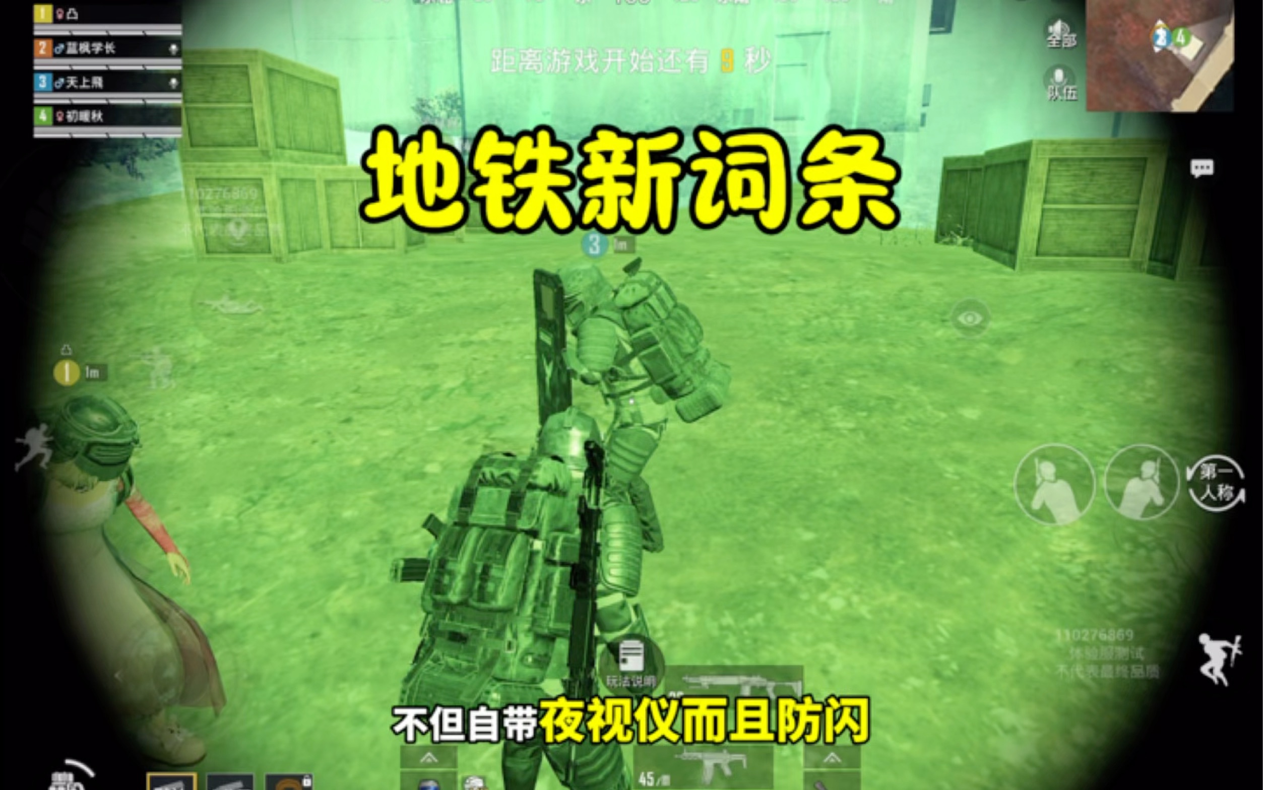 居然有夜视仪效果还无视一切闪光#和平精英战场进化 #和平精英地铁