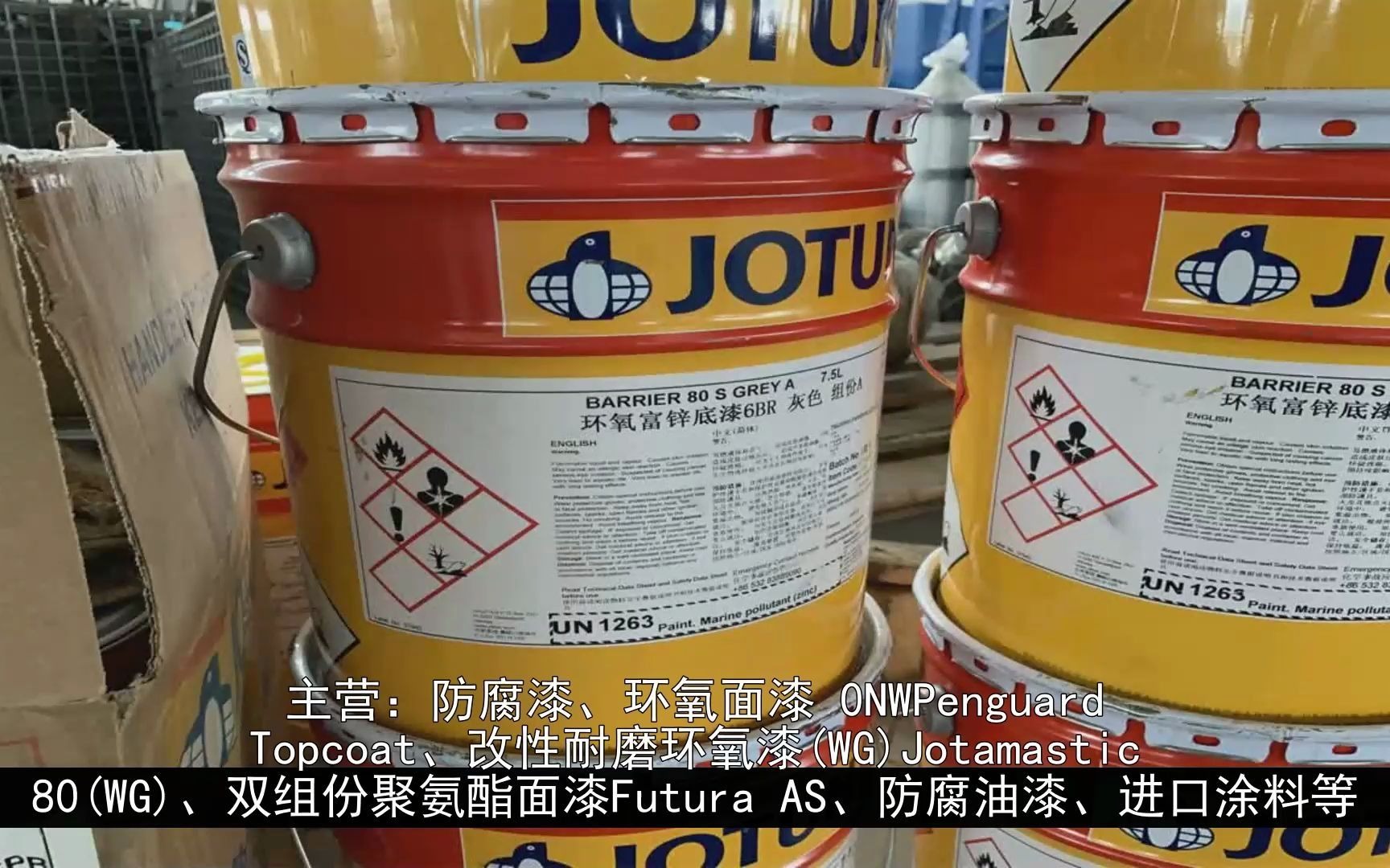 佐敦漆 快干醇酸面漆 性能稳定,长效防腐,无后顾之忧