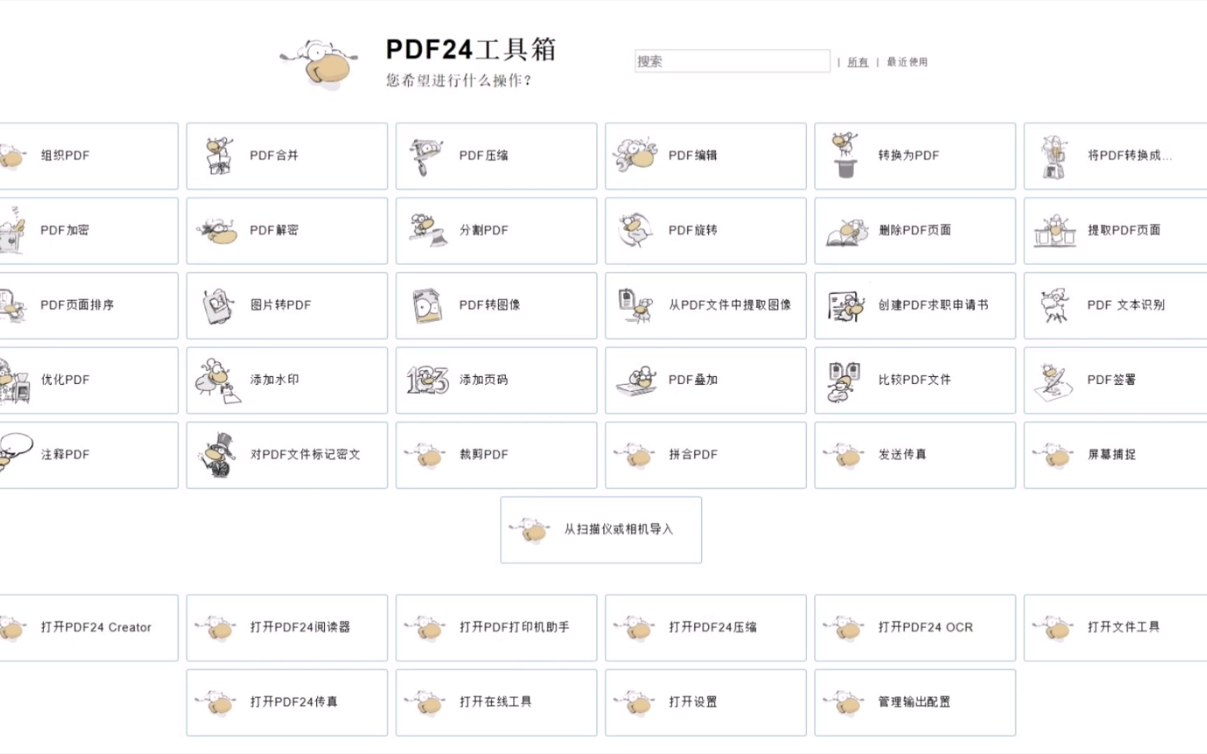 PDF编辑、PDF转Word、一款国外功能强大且完全免费的PDF工具箱哔哩哔哩bilibili