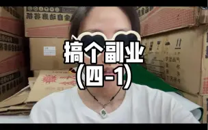 Tải video: 搞个副业(四-1)无人自助棋牌室，自己做，别碰加盟~！