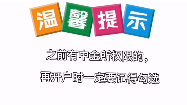 如何申请开通期货特殊品种,无需资金也可申请(期货开户加一分)哔哩哔哩bilibili