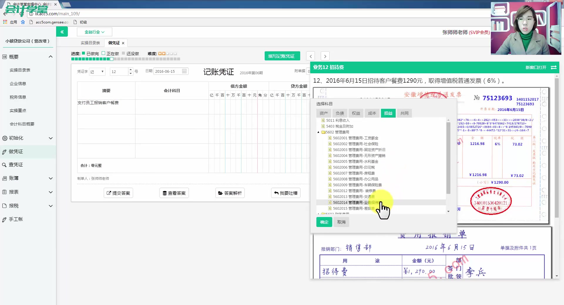 金融会计科目表金融会计银行会计金融会计做账培训教材哔哩哔哩bilibili