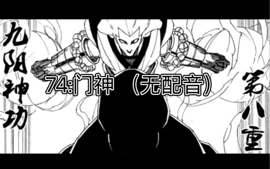 [图]《镇魂街》第74话 门神 无配音