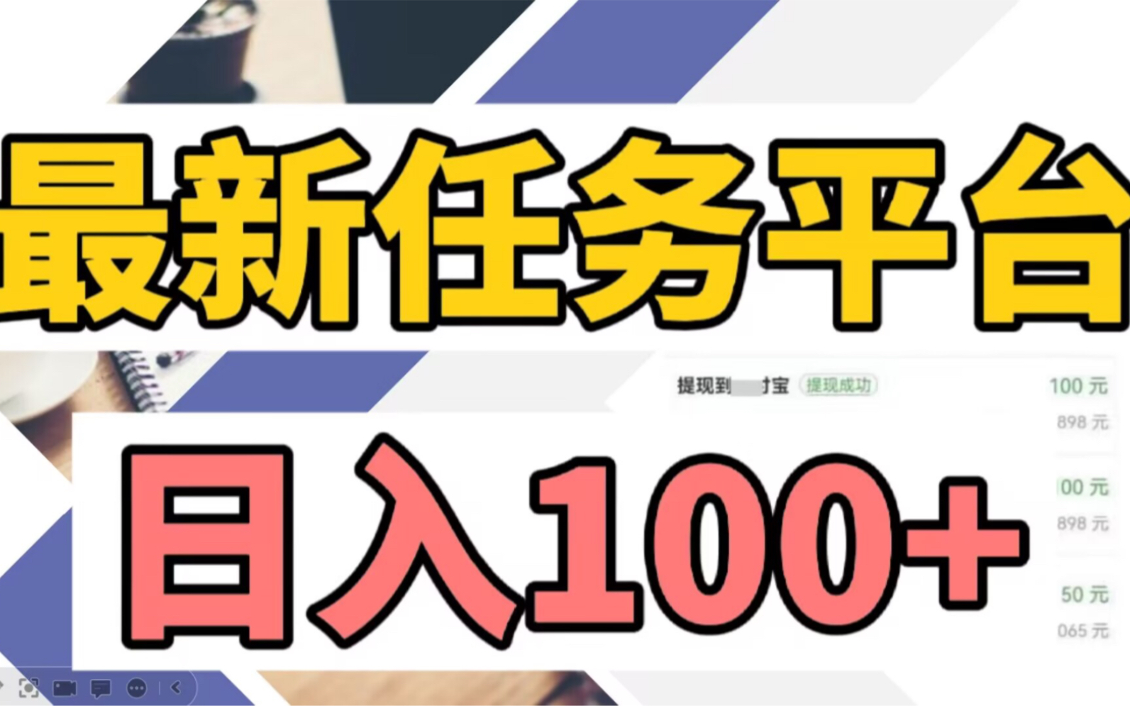 【高总副业教程】最新任务平台项目!日入100+,保姆级教程,人人可做哔哩哔哩bilibili