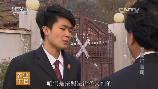 《乡村法制剧场》20151204春丽打官司H哔哩哔哩bilibili