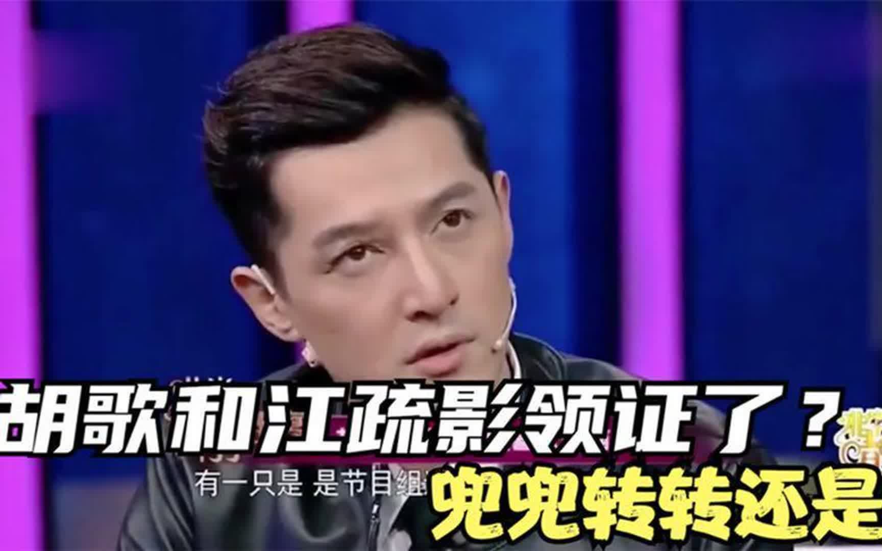 胡歌江疏影领证图片