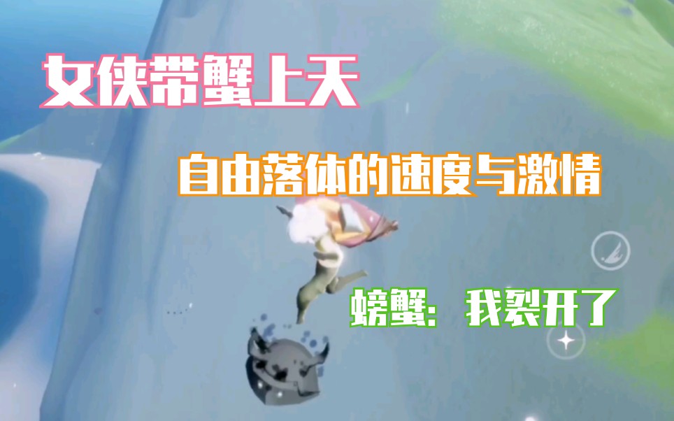 sky光遇螃蟹反正人干的事你不做