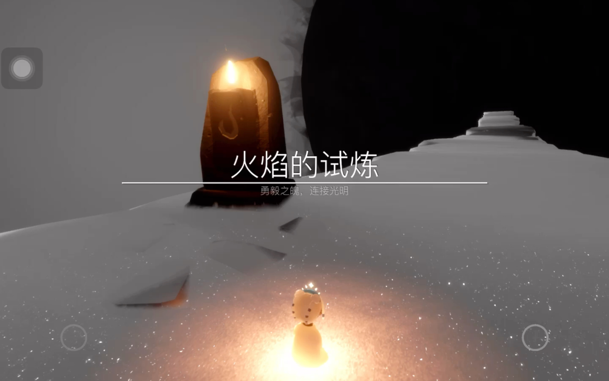 光遇火试炼-单人通关试验