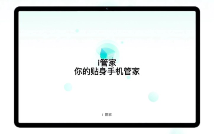 [图]用心守护，流畅使用——vivo i管家