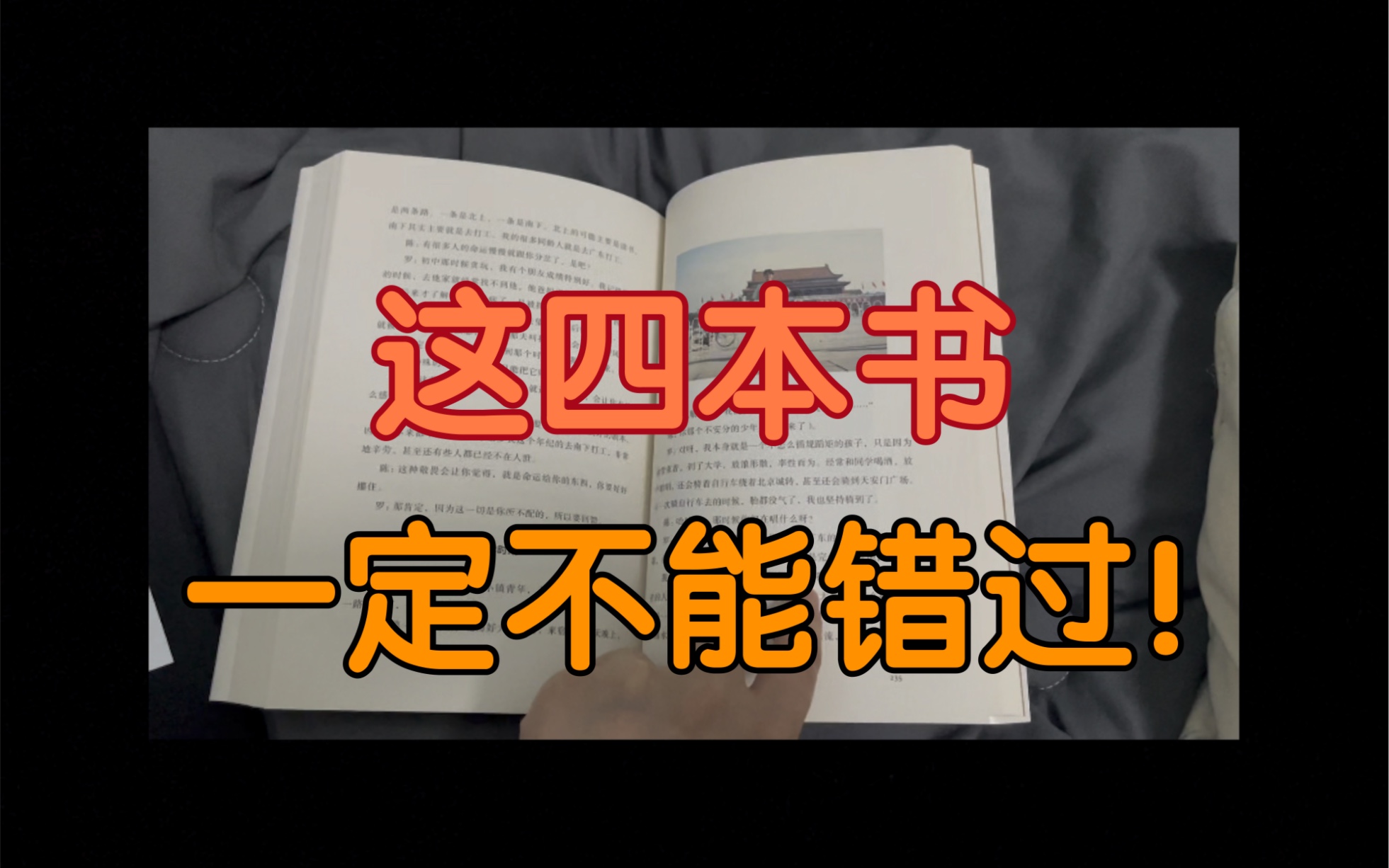 【书单推荐】男生女生都必读的四本书,尤其是最后一本哔哩哔哩bilibili